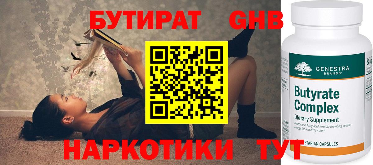 БУТИРАТ BDO Ишимбай