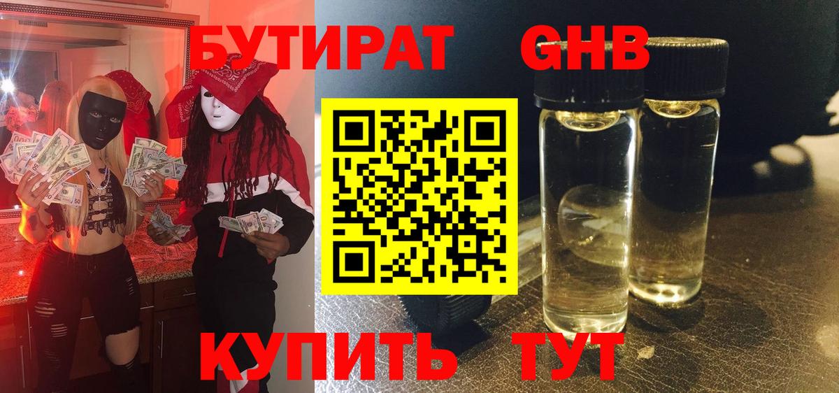 Ишимбай  БУТИРАТ  Вход с VPN  БУТИРАТ бутандиол 