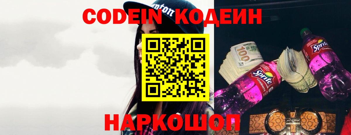 Codein напиток Lean (лин)  Вход с VPN  Codein напиток Lean (лин)  Ишимбай 